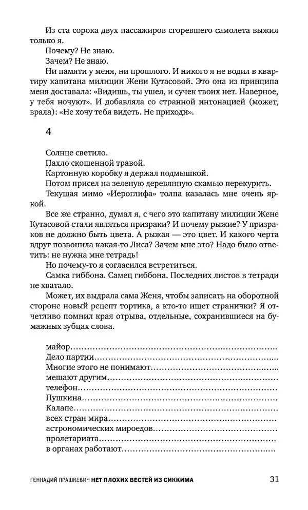 Геннадий Прашкевич - Полдень, XXI век, 2008 № 3 - Страница № 33