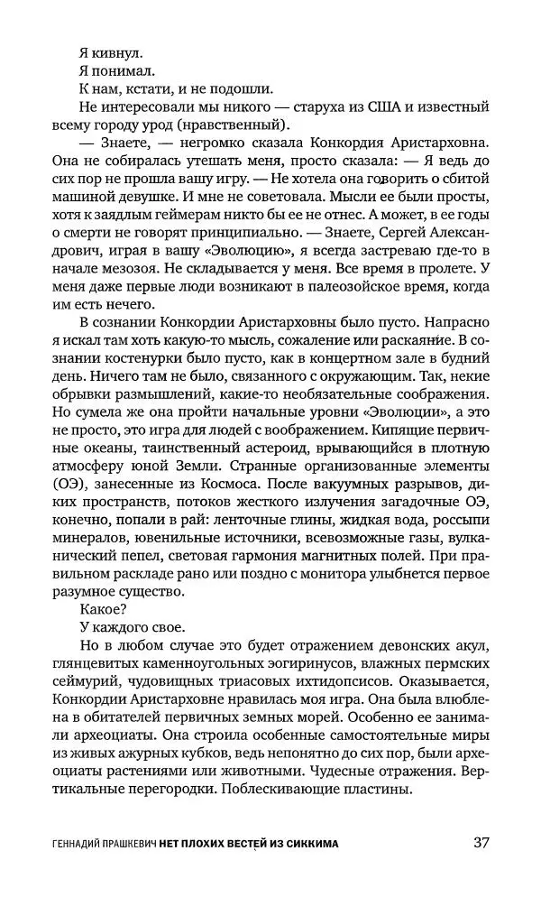 Геннадий Прашкевич - Полдень, XXI век, 2008 № 3 - Страница № 39