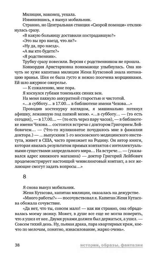 Геннадий Прашкевич - Полдень, XXI век, 2008 № 3 - Страница № 40