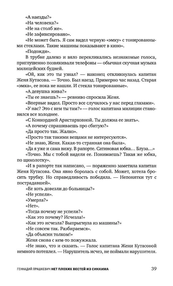 Геннадий Прашкевич - Полдень, XXI век, 2008 № 3 - Страница № 41