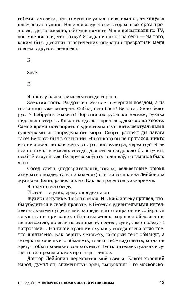 Геннадий Прашкевич - Полдень, XXI век, 2008 № 3 - Страница № 45