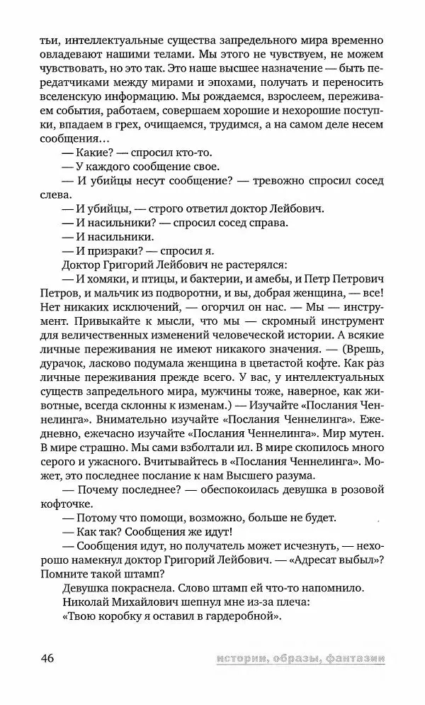 Геннадий Прашкевич - Полдень, XXI век, 2008 № 3 - Страница № 48