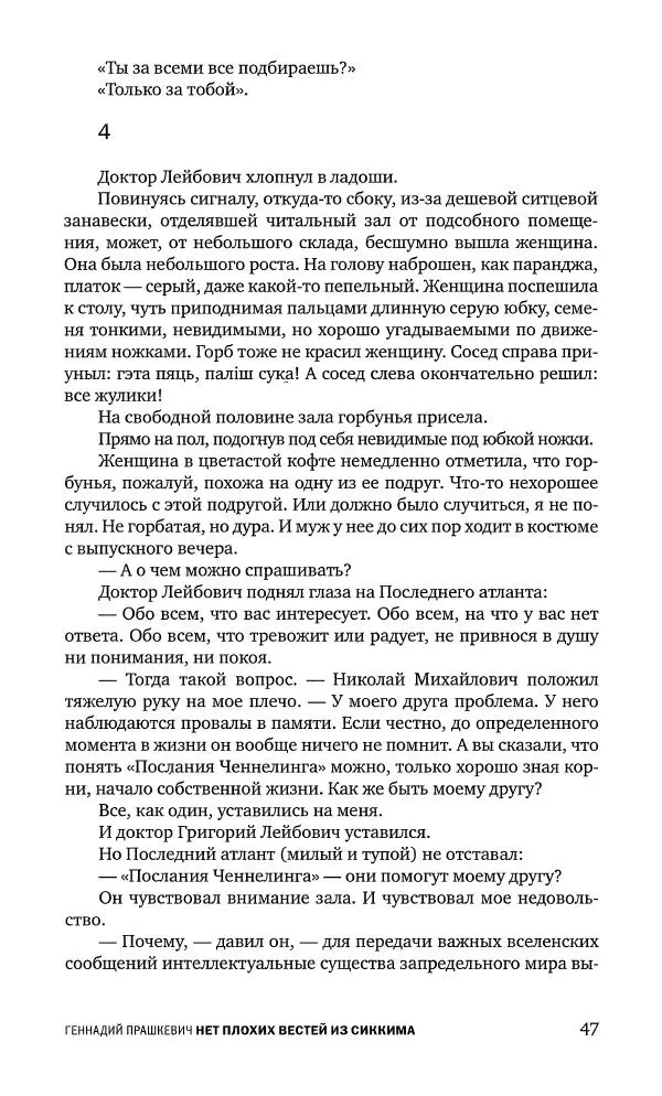 Геннадий Прашкевич - Полдень, XXI век, 2008 № 3 - Страница № 49