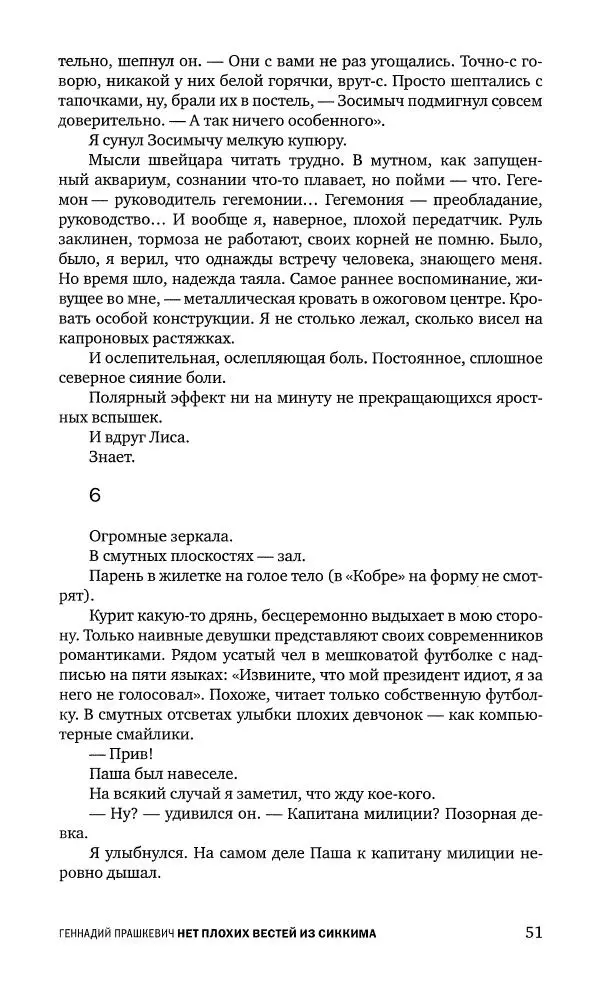 Геннадий Прашкевич - Полдень, XXI век, 2008 № 3 - Страница № 53