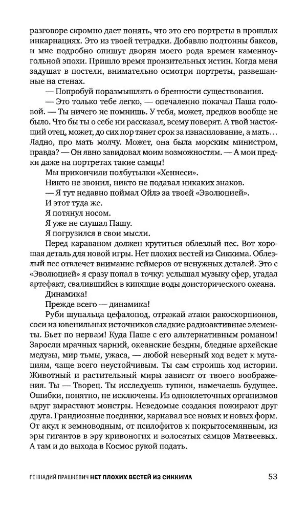 Геннадий Прашкевич - Полдень, XXI век, 2008 № 3 - Страница № 55