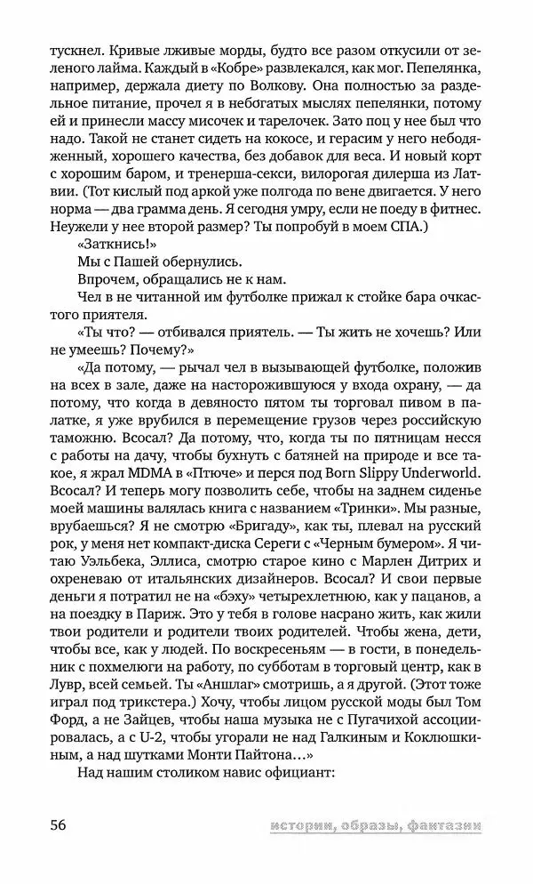 Геннадий Прашкевич - Полдень, XXI век, 2008 № 3 - Страница № 58