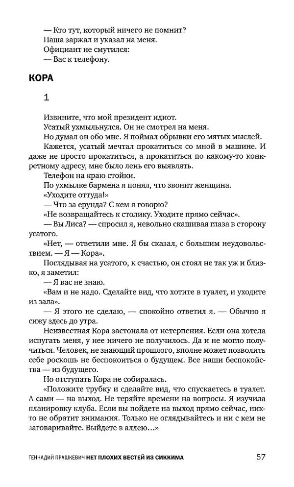 Геннадий Прашкевич - Полдень, XXI век, 2008 № 3 - Страница № 59