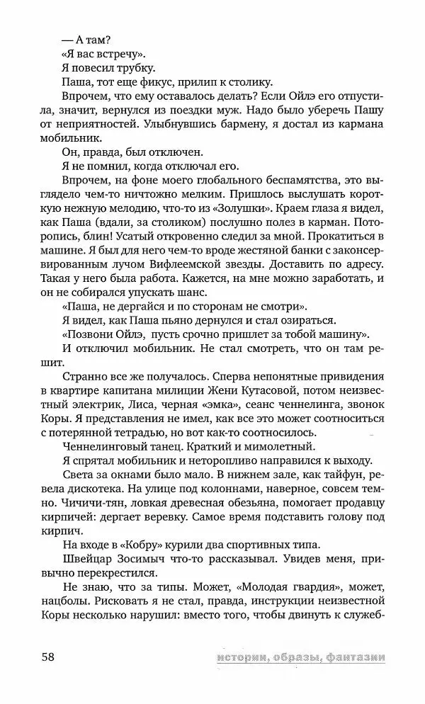 Геннадий Прашкевич - Полдень, XXI век, 2008 № 3 - Страница № 60