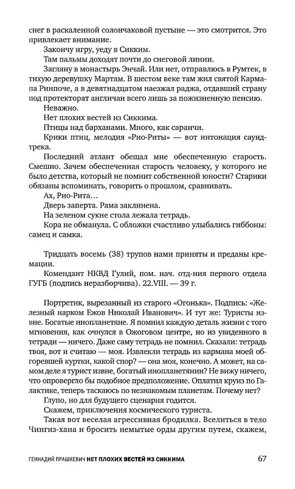 Геннадий Прашкевич - Полдень, XXI век, 2008 № 3 - Страница № 69