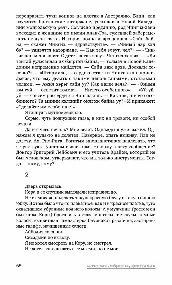 Геннадий Прашкевич - Полдень, XXI век, 2008 № 3 - Страница № 70