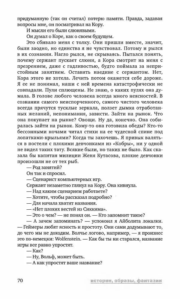 Геннадий Прашкевич - Полдень, XXI век, 2008 № 3 - Страница № 72