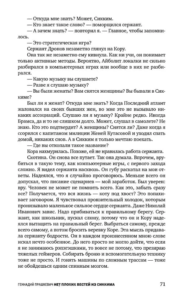 Геннадий Прашкевич - Полдень, XXI век, 2008 № 3 - Страница № 73