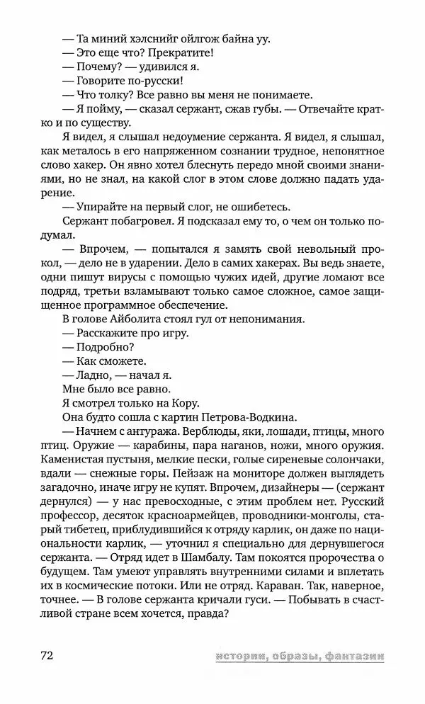 Геннадий Прашкевич - Полдень, XXI век, 2008 № 3 - Страница № 74