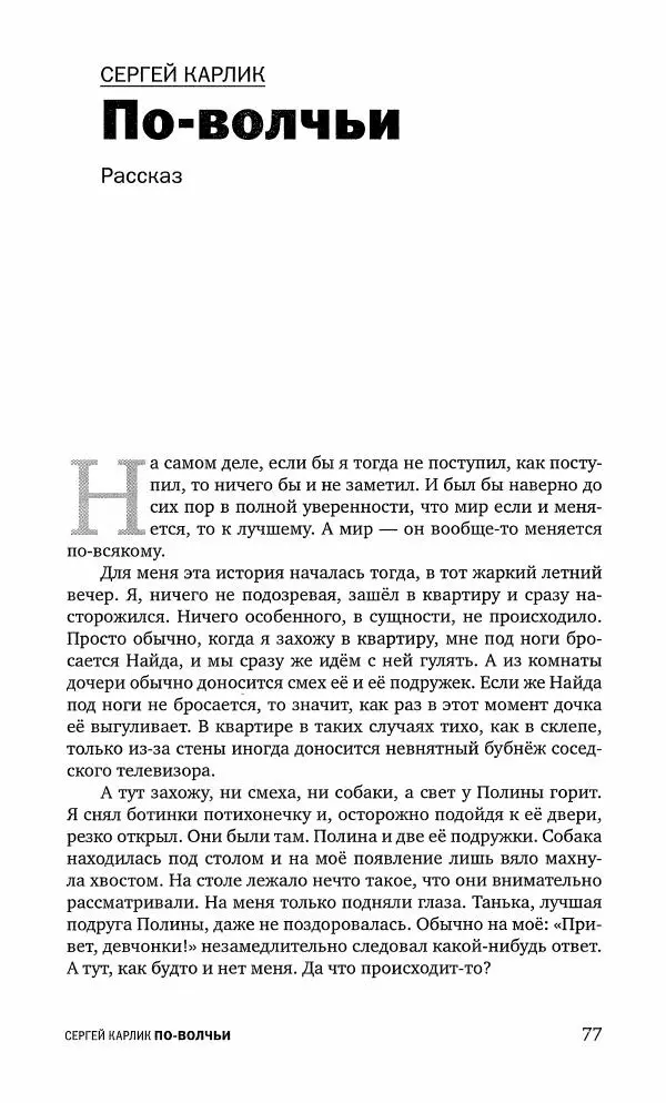 Геннадий Прашкевич - Полдень, XXI век, 2008 № 3 - Страница № 79