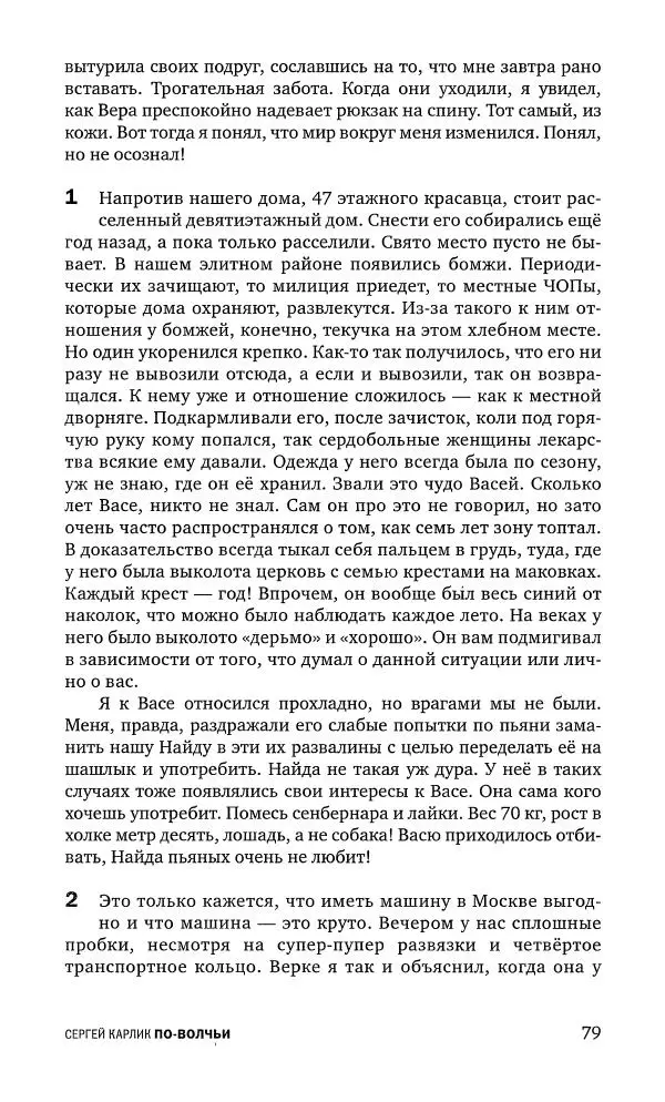 Геннадий Прашкевич - Полдень, XXI век, 2008 № 3 - Страница № 81