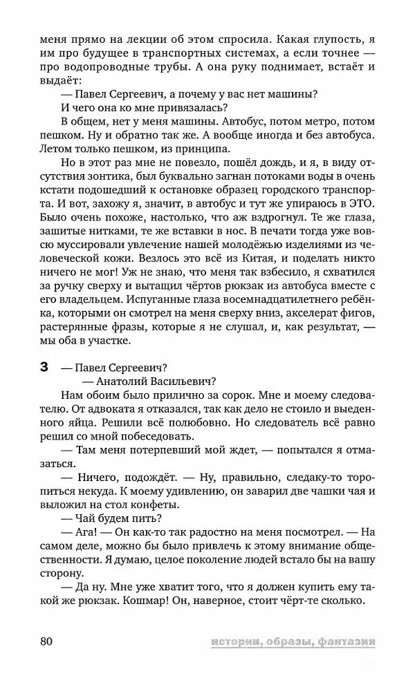 Геннадий Прашкевич - Полдень, XXI век, 2008 № 3 - Страница № 82