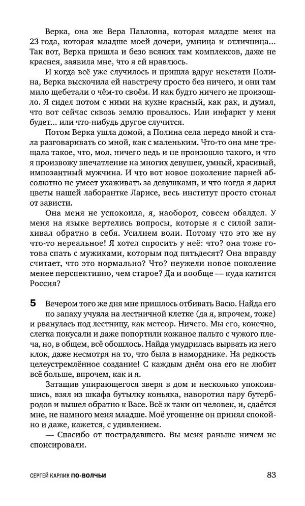 Геннадий Прашкевич - Полдень, XXI век, 2008 № 3 - Страница № 85