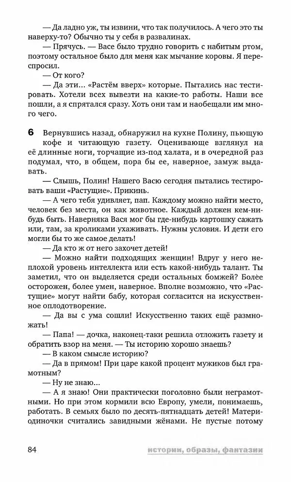 Геннадий Прашкевич - Полдень, XXI век, 2008 № 3 - Страница № 86