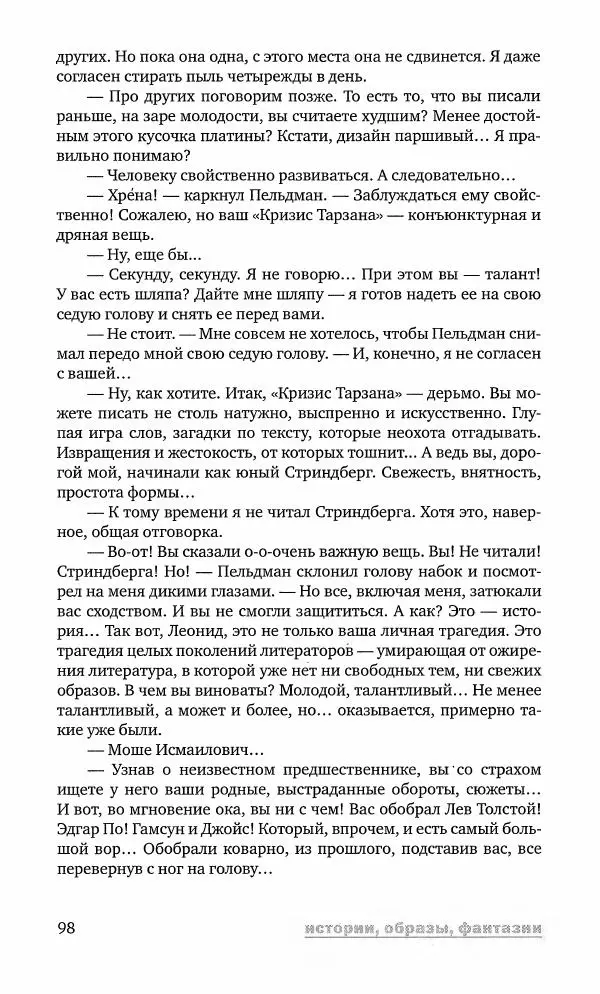 Геннадий Прашкевич - Полдень, XXI век, 2008 № 3 - Страница № 100