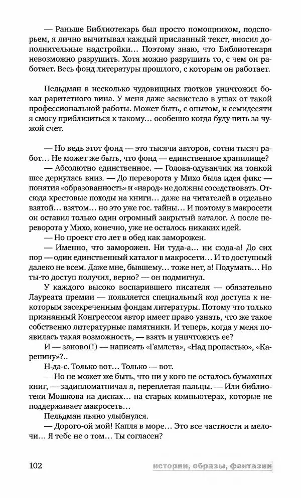 Геннадий Прашкевич - Полдень, XXI век, 2008 № 3 - Страница № 104