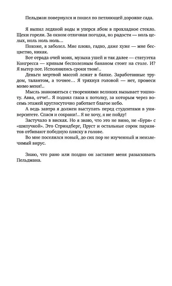 Геннадий Прашкевич - Полдень, XXI век, 2008 № 3 - Страница № 108