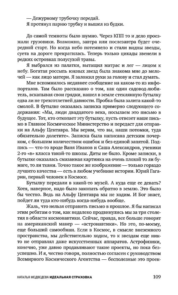 Геннадий Прашкевич - Полдень, XXI век, 2008 № 3 - Страница № 111