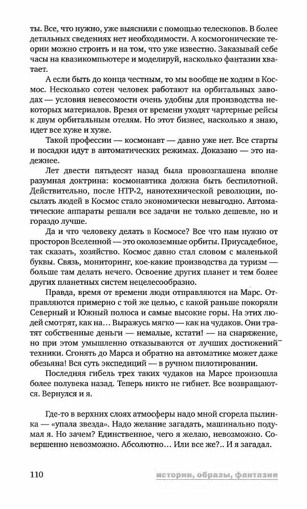 Геннадий Прашкевич - Полдень, XXI век, 2008 № 3 - Страница № 112