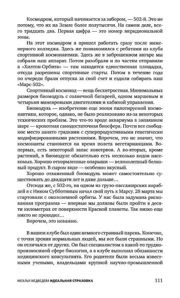 Геннадий Прашкевич - Полдень, XXI век, 2008 № 3 - Страница № 113