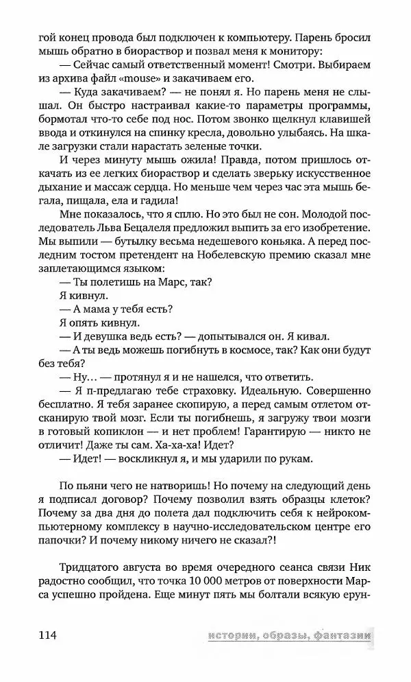 Геннадий Прашкевич - Полдень, XXI век, 2008 № 3 - Страница № 116