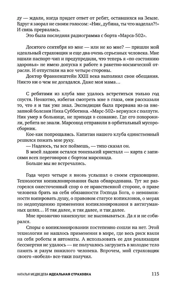 Геннадий Прашкевич - Полдень, XXI век, 2008 № 3 - Страница № 117