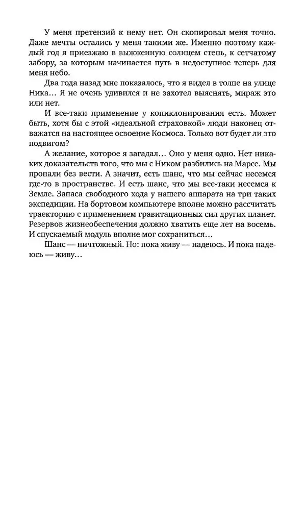 Геннадий Прашкевич - Полдень, XXI век, 2008 № 3 - Страница № 118