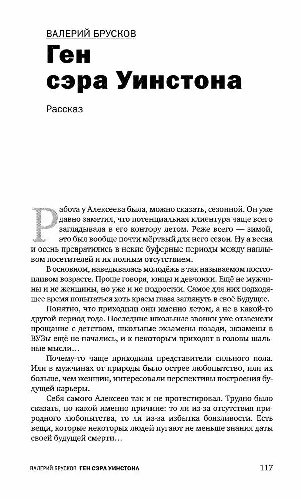 Геннадий Прашкевич - Полдень, XXI век, 2008 № 3 - Страница № 119
