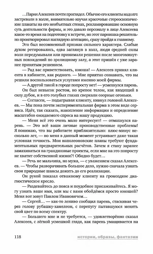 Геннадий Прашкевич - Полдень, XXI век, 2008 № 3 - Страница № 120
