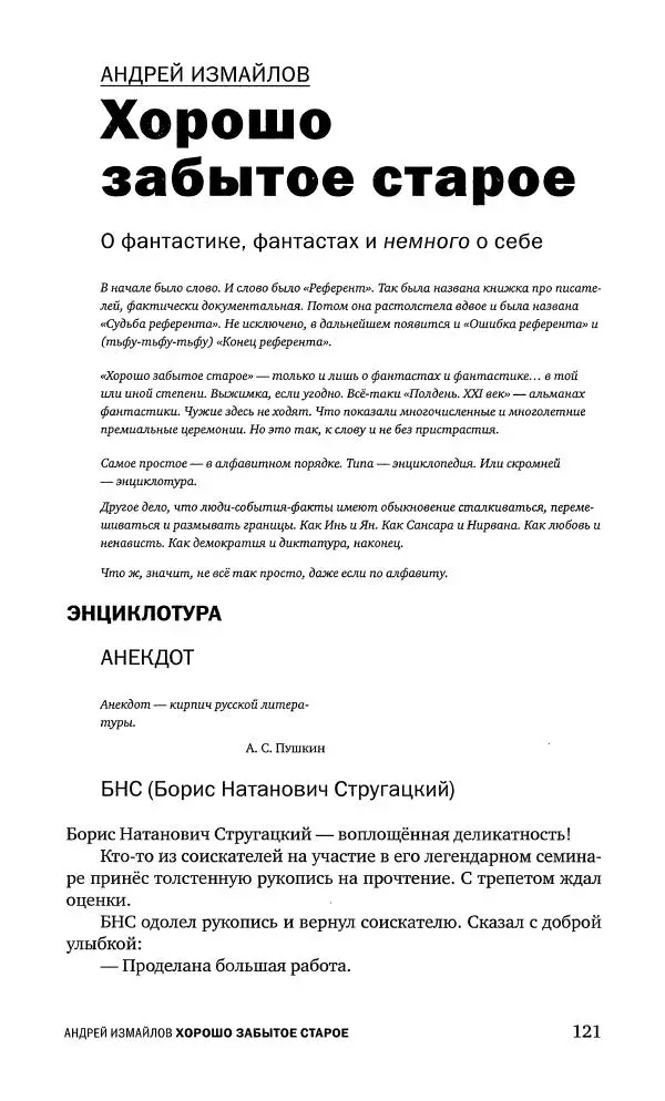 Геннадий Прашкевич - Полдень, XXI век, 2008 № 3 - Страница № 123