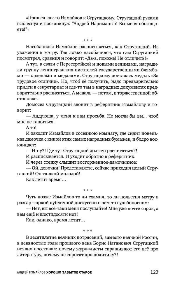 Геннадий Прашкевич - Полдень, XXI век, 2008 № 3 - Страница № 125