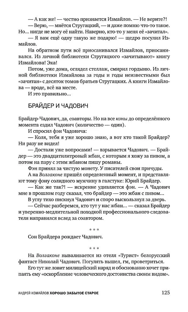Геннадий Прашкевич - Полдень, XXI век, 2008 № 3 - Страница № 127