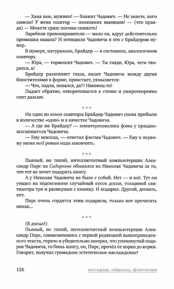 Геннадий Прашкевич - Полдень, XXI век, 2008 № 3 - Страница № 128