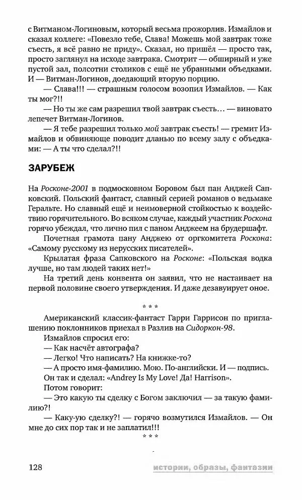 Геннадий Прашкевич - Полдень, XXI век, 2008 № 3 - Страница № 130