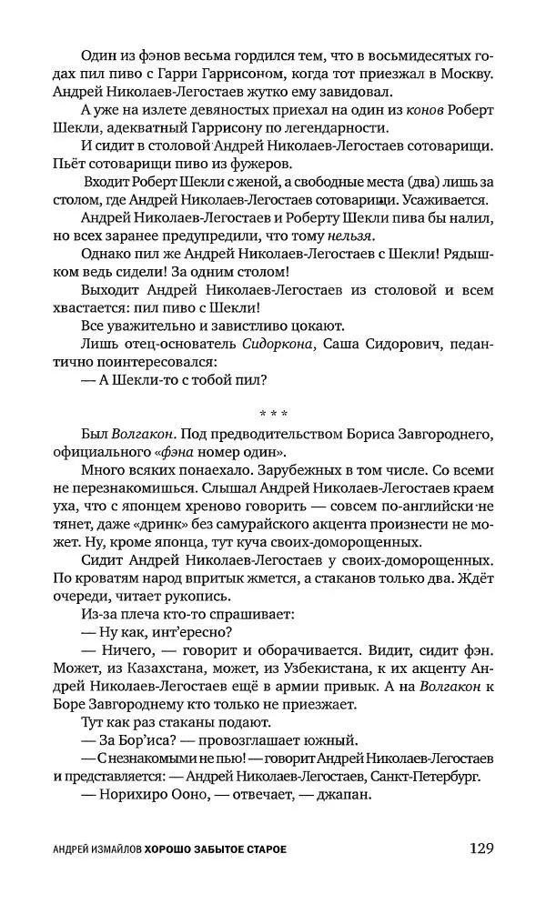 Геннадий Прашкевич - Полдень, XXI век, 2008 № 3 - Страница № 131