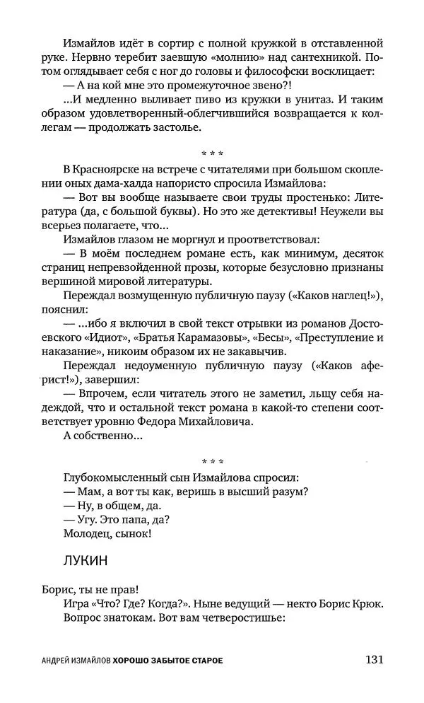 Геннадий Прашкевич - Полдень, XXI век, 2008 № 3 - Страница № 133