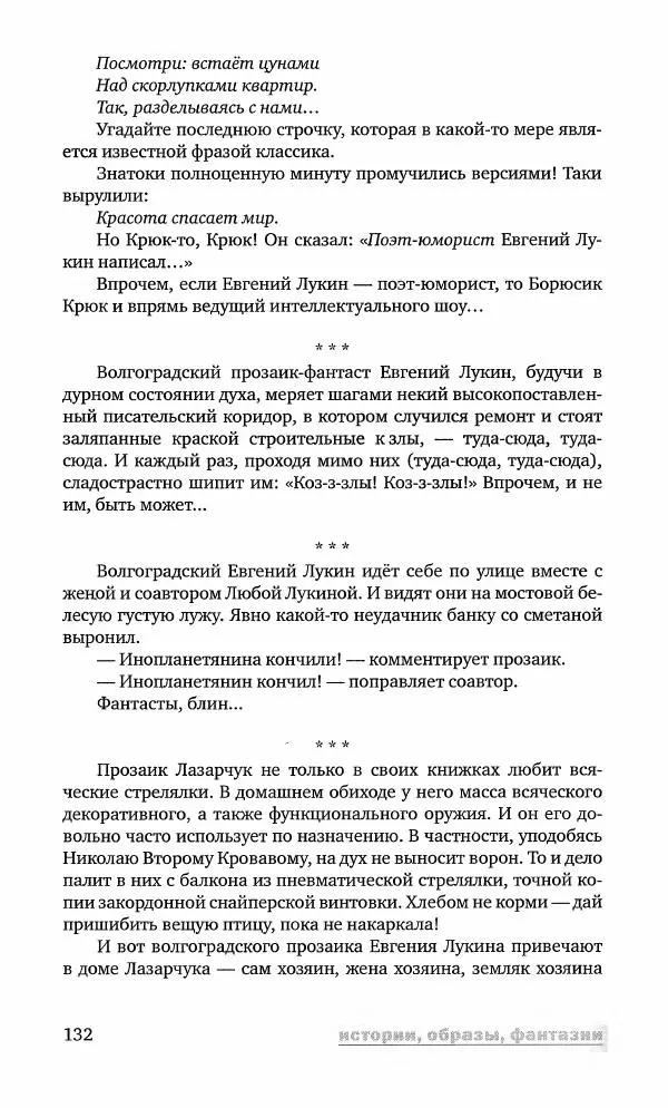 Геннадий Прашкевич - Полдень, XXI век, 2008 № 3 - Страница № 134