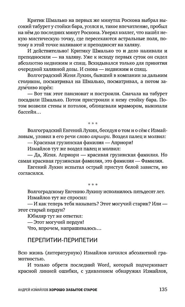 Геннадий Прашкевич - Полдень, XXI век, 2008 № 3 - Страница № 137