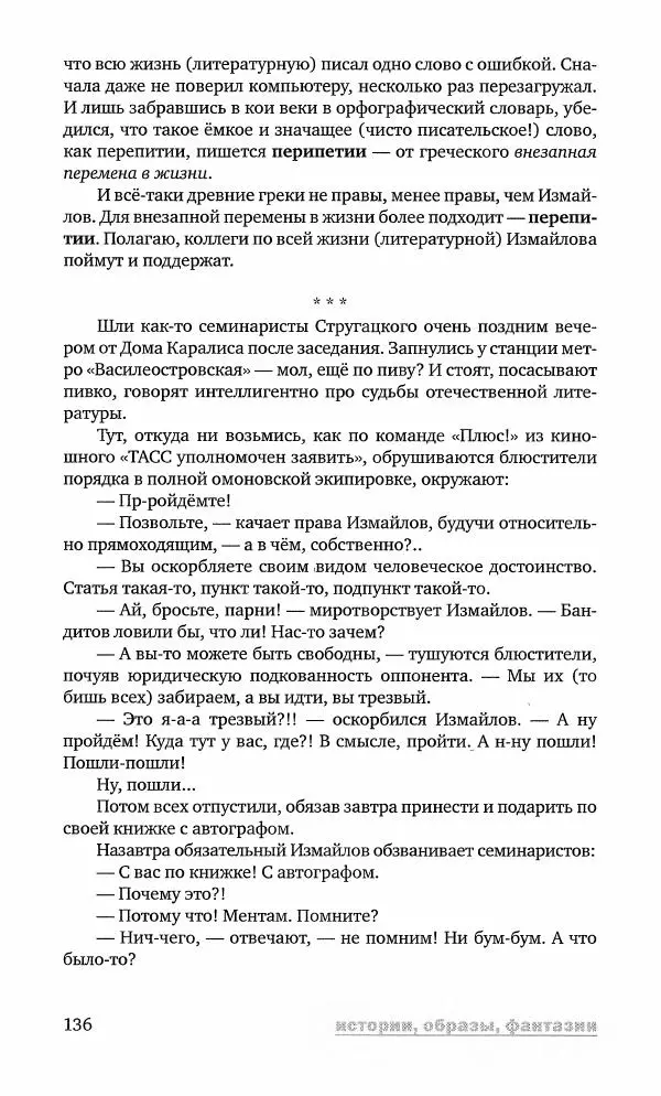 Геннадий Прашкевич - Полдень, XXI век, 2008 № 3 - Страница № 138