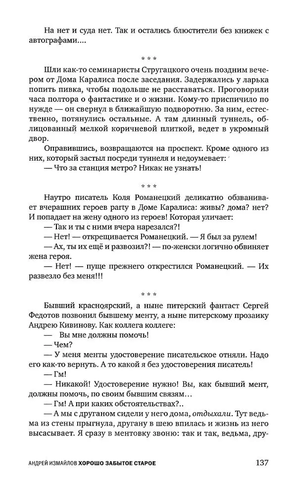 Геннадий Прашкевич - Полдень, XXI век, 2008 № 3 - Страница № 139