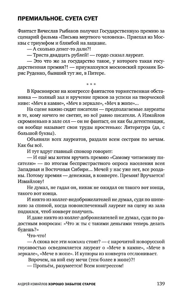 Геннадий Прашкевич - Полдень, XXI век, 2008 № 3 - Страница № 141