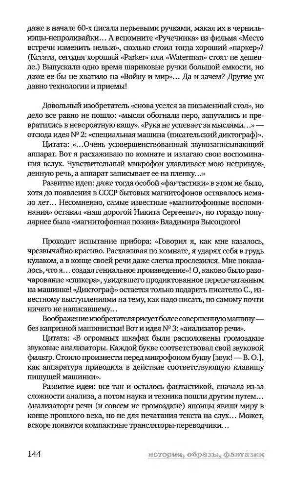 Геннадий Прашкевич - Полдень, XXI век, 2008 № 3 - Страница № 146