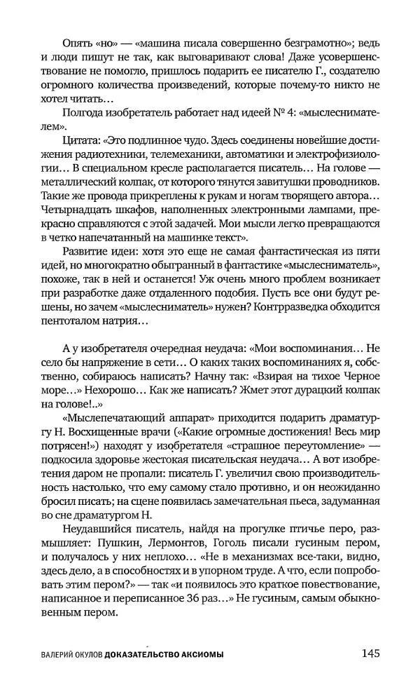Геннадий Прашкевич - Полдень, XXI век, 2008 № 3 - Страница № 147