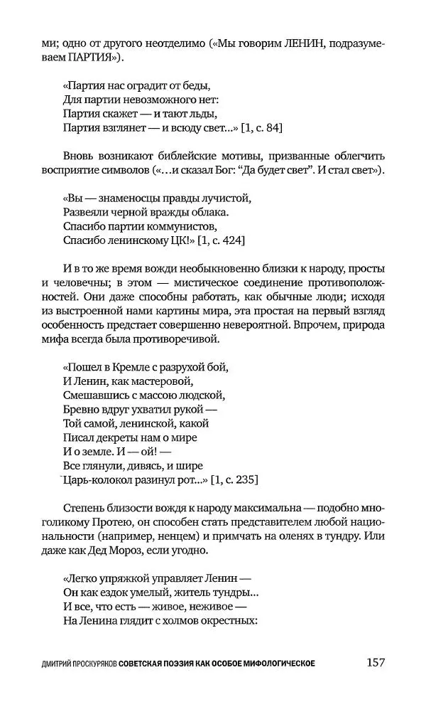Геннадий Прашкевич - Полдень, XXI век, 2008 № 3 - Страница № 159