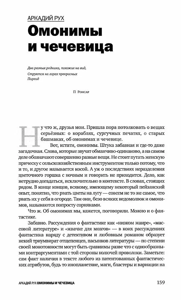 Геннадий Прашкевич - Полдень, XXI век, 2008 № 3 - Страница № 161