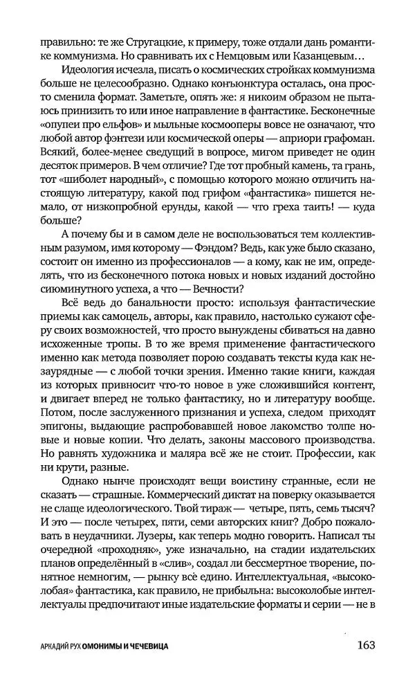 Геннадий Прашкевич - Полдень, XXI век, 2008 № 3 - Страница № 165